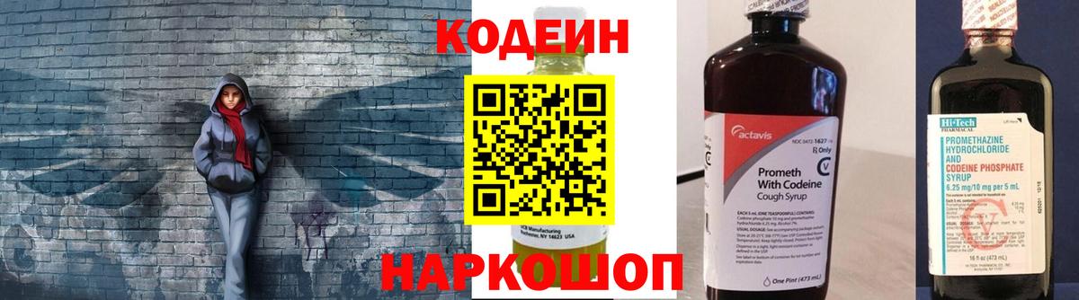 Codein напиток Lean (лин) Гусиноозёрск