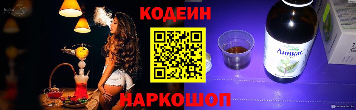Кодеиновый сироп Lean напиток Lean (лин)  Кодеиновый сироп Lean напиток Lean (лин)  Гусиноозёрск  Вход с VPN 