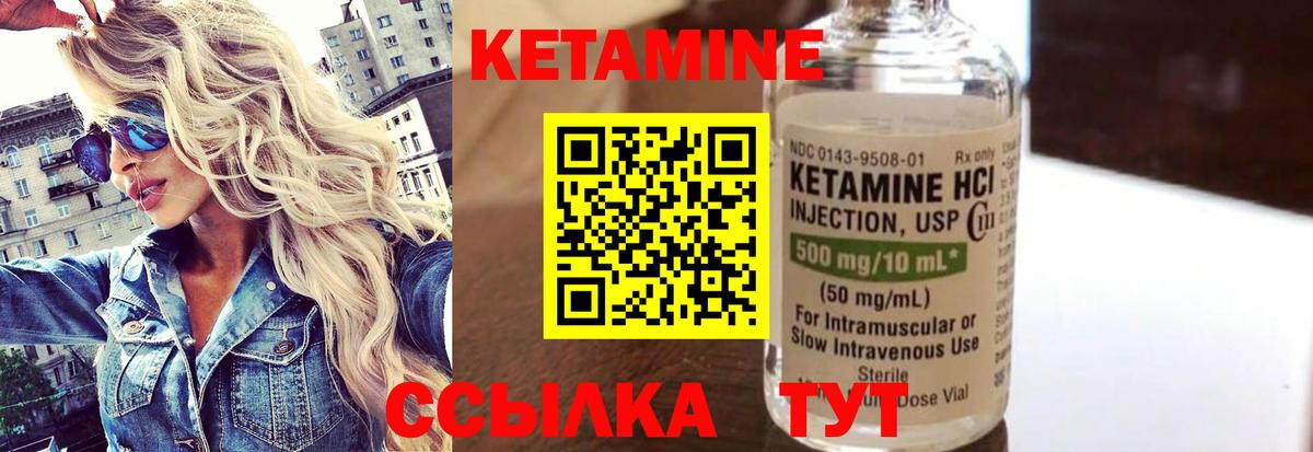 Кетамин ketamine Гусиноозёрск