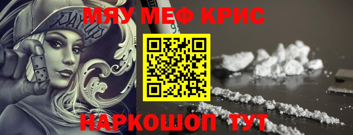 МЯУ-МЯУ  Мефедрон кристаллы  Вход с VPN  МЯУ-МЯУ кристаллы  Гусиноозёрск 