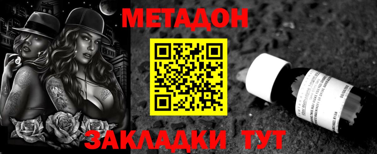Метадон methadone Гусиноозёрск